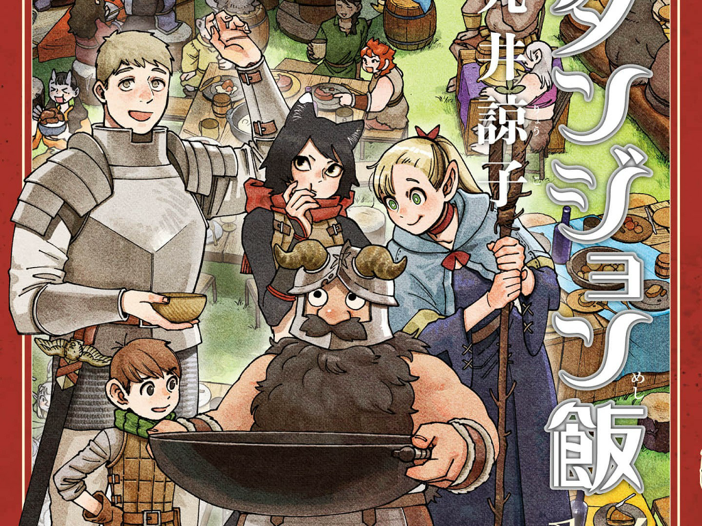 レビュー】ダンジョン飯 (13,14)【マンガ】 - システムアズマックス レビュー】ダンジョン飯 (13,14)【マンガ】 - システムアズマックス